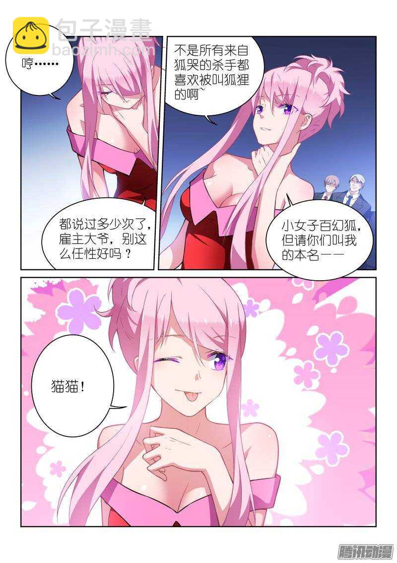 113-幻狐-第113话