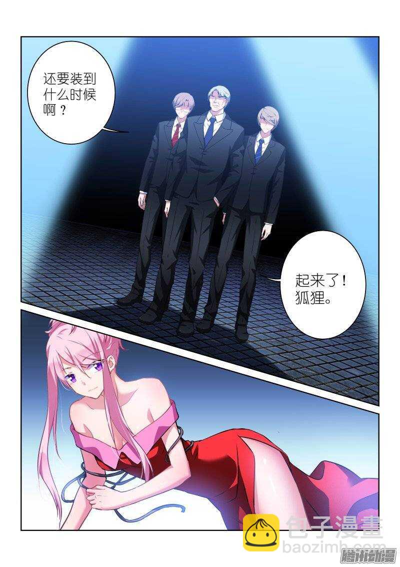 113-幻狐-第113话