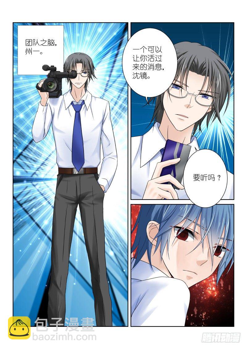 第十三幕：沈镜-第13话