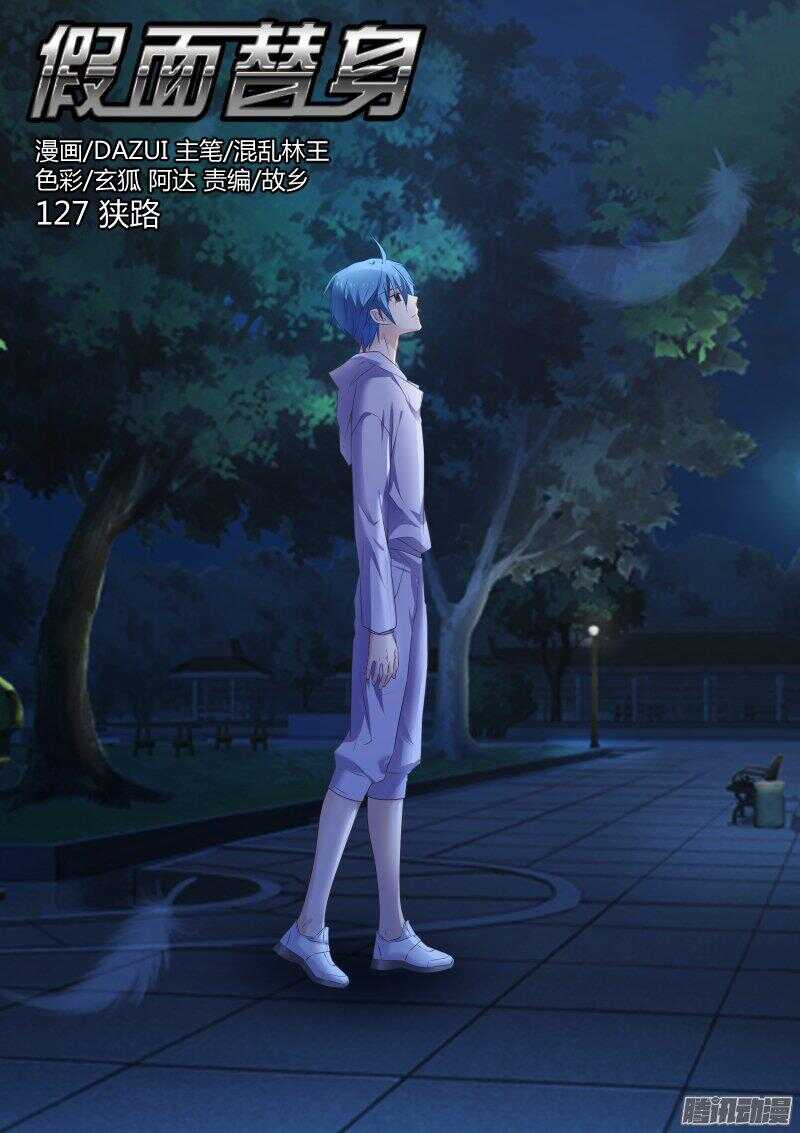 127-狭路-第127话