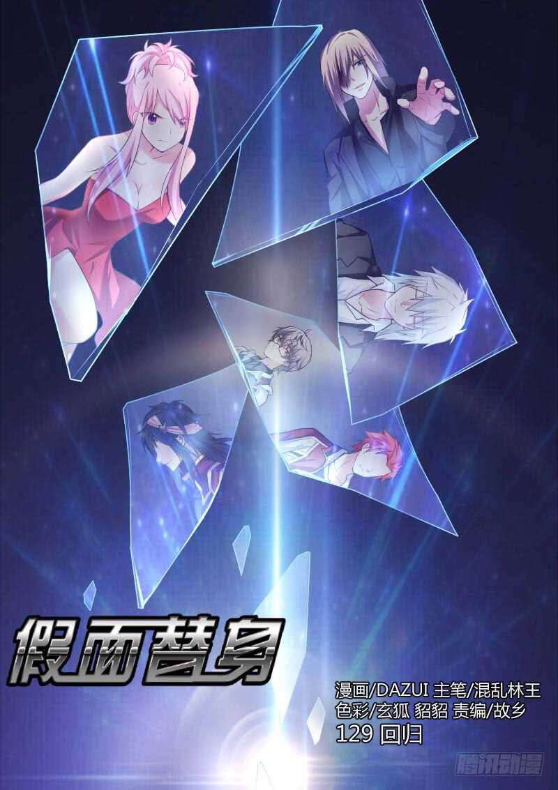 129-回归-第129话