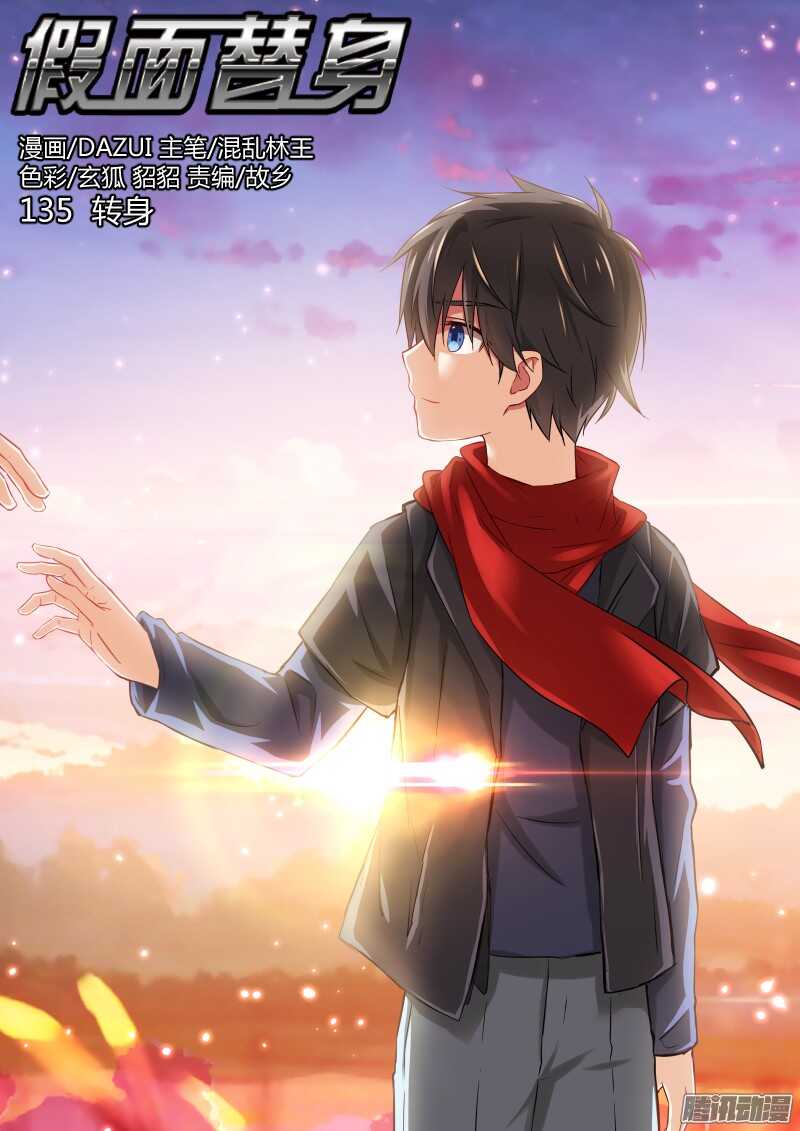 135-转身-第135话