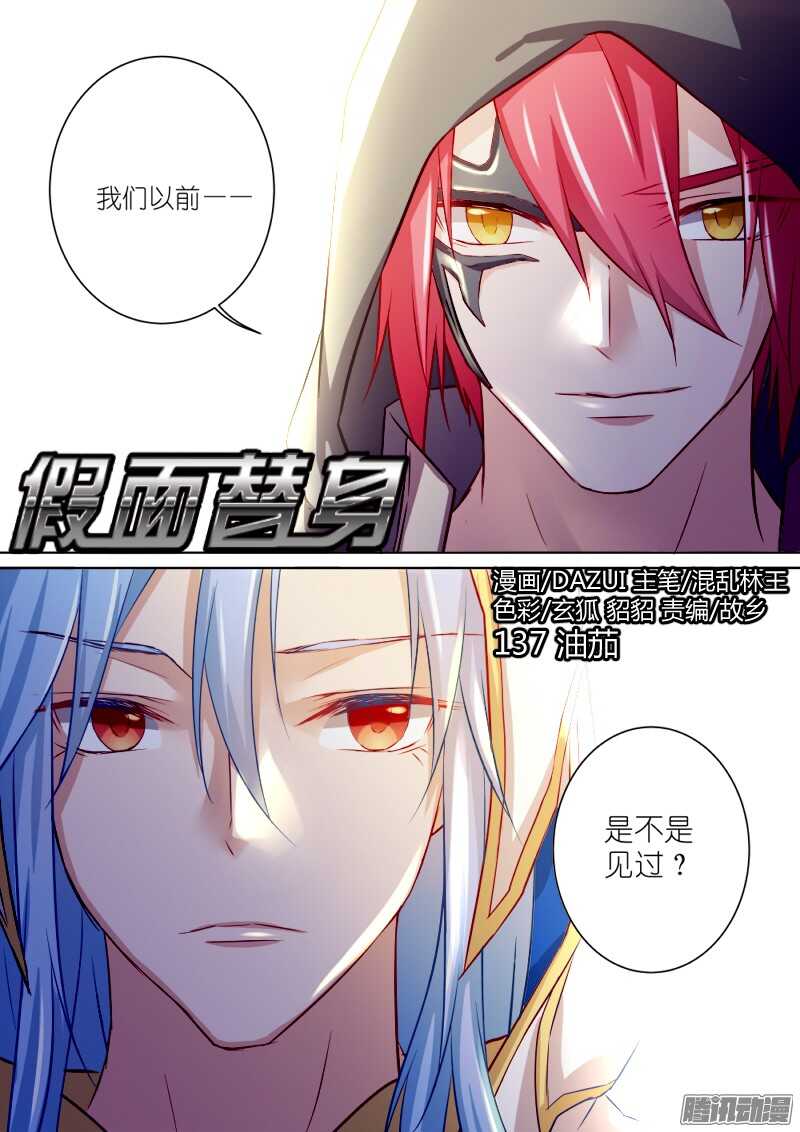 137-油茄-第137话