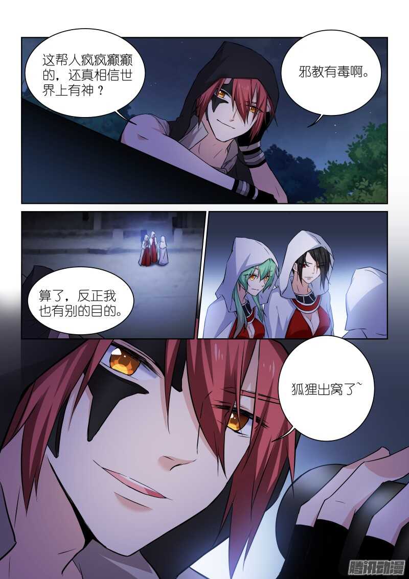 137-油茄-第137话