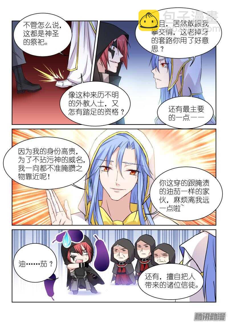 137-油茄-第137话