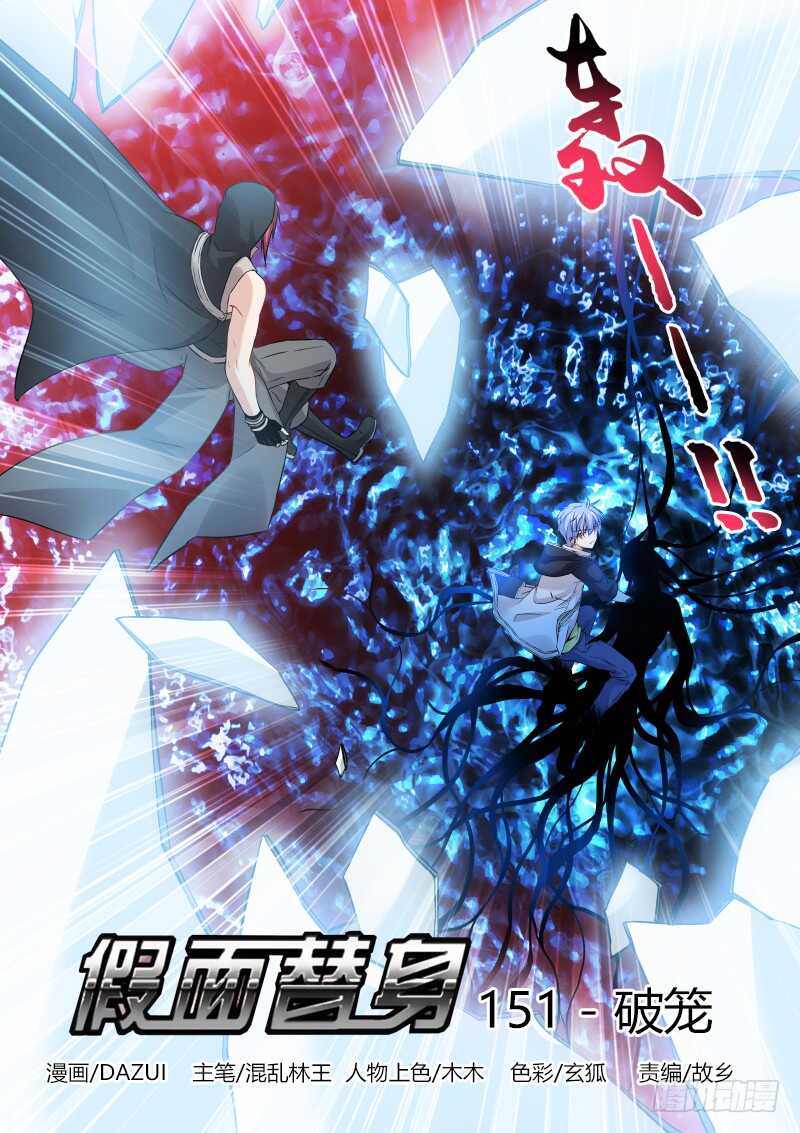 151-破笼-第151话