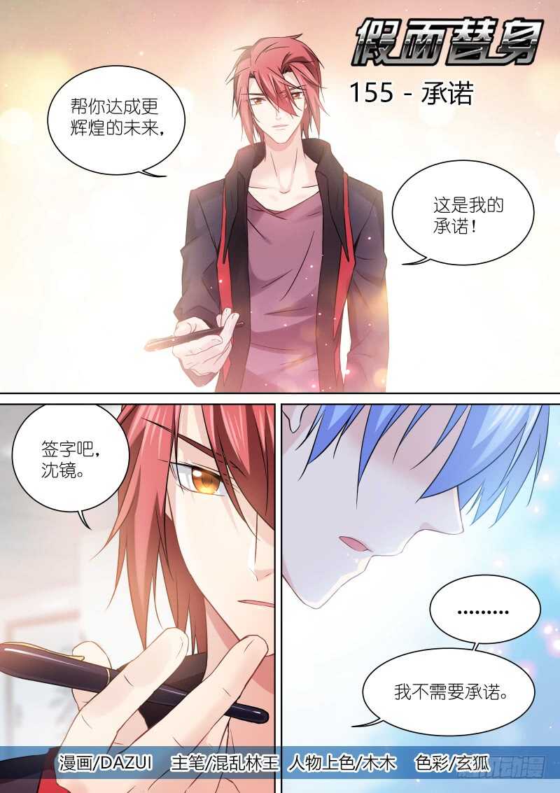 155-承诺-第155话
