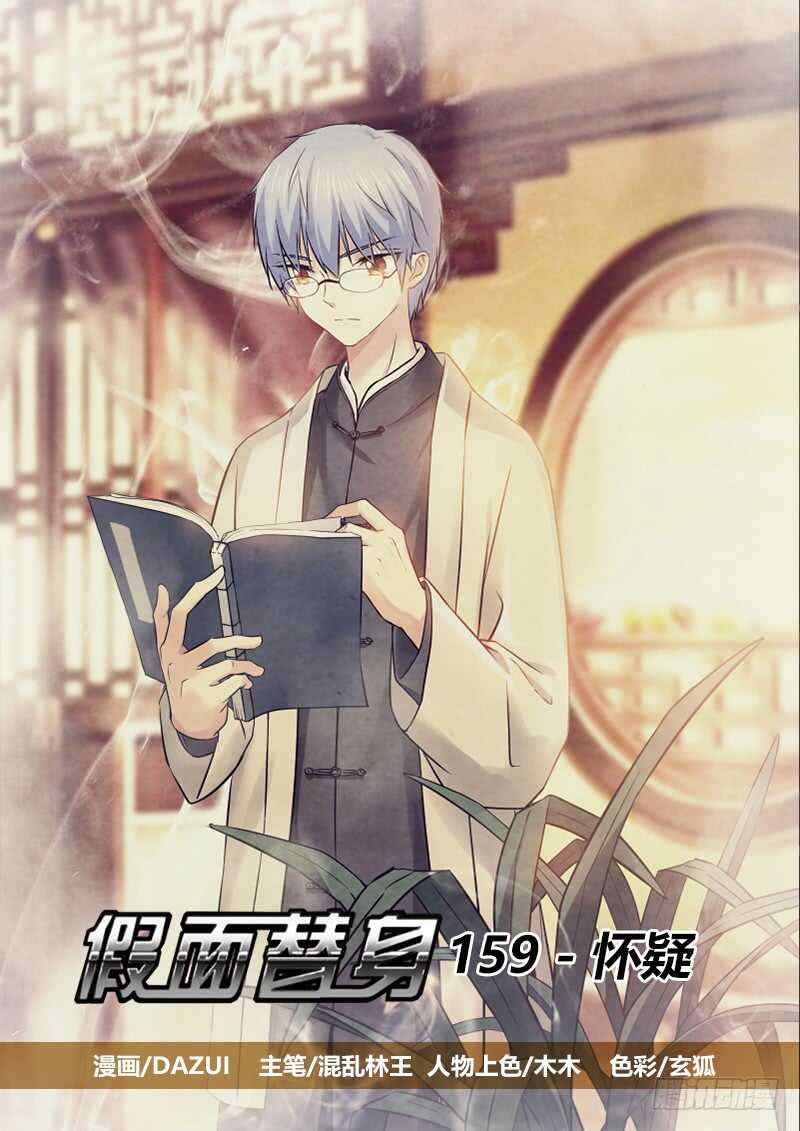 159-怀疑-第159话