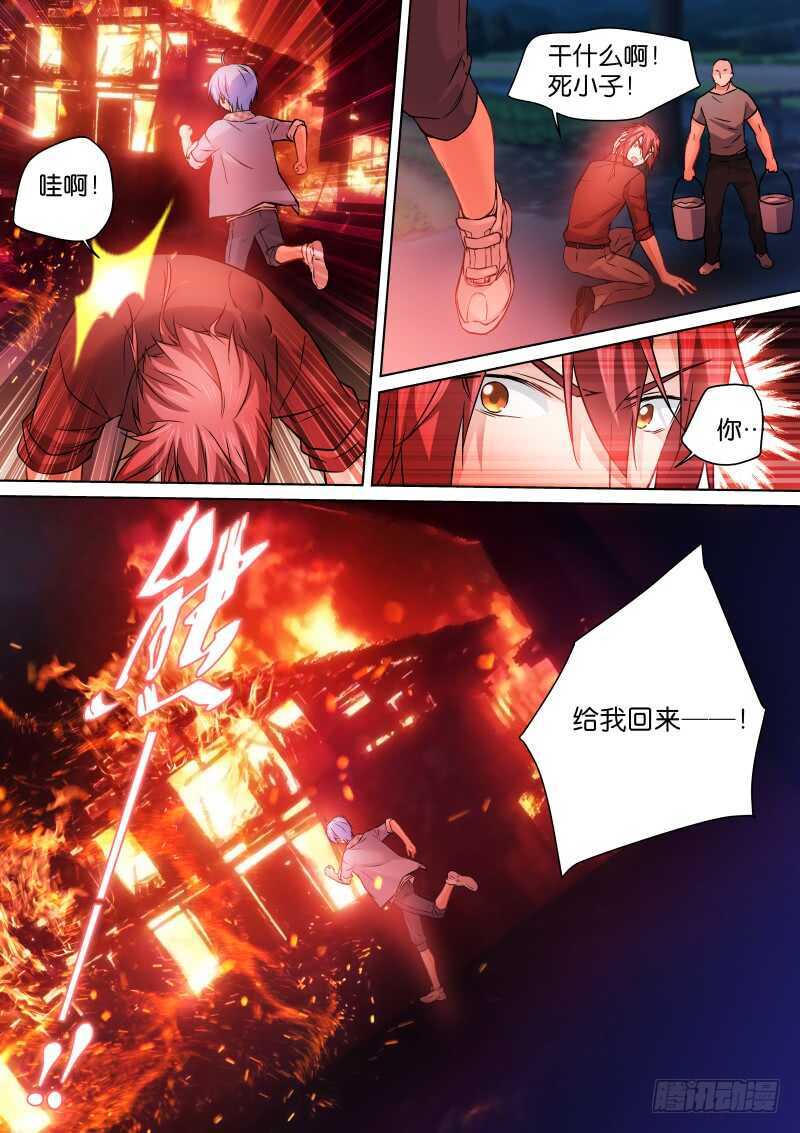 166-火灾-第167话