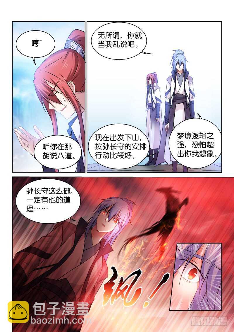 172-师兄-第173话