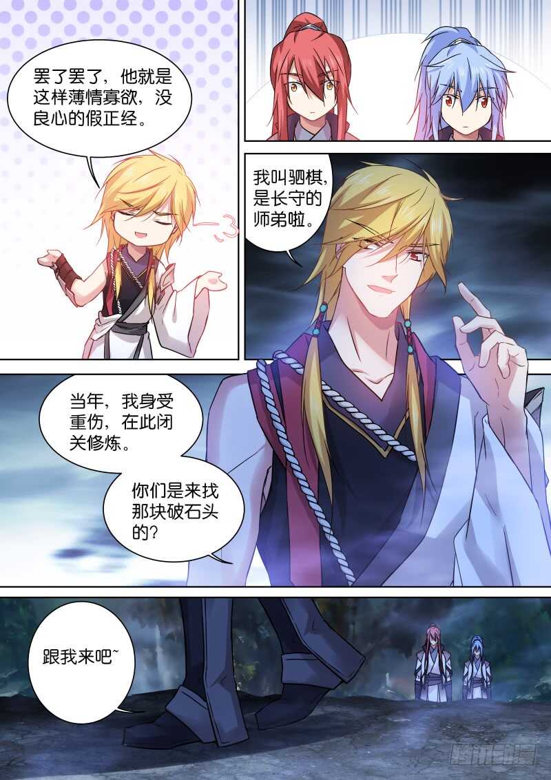 176-驷棋-第177话