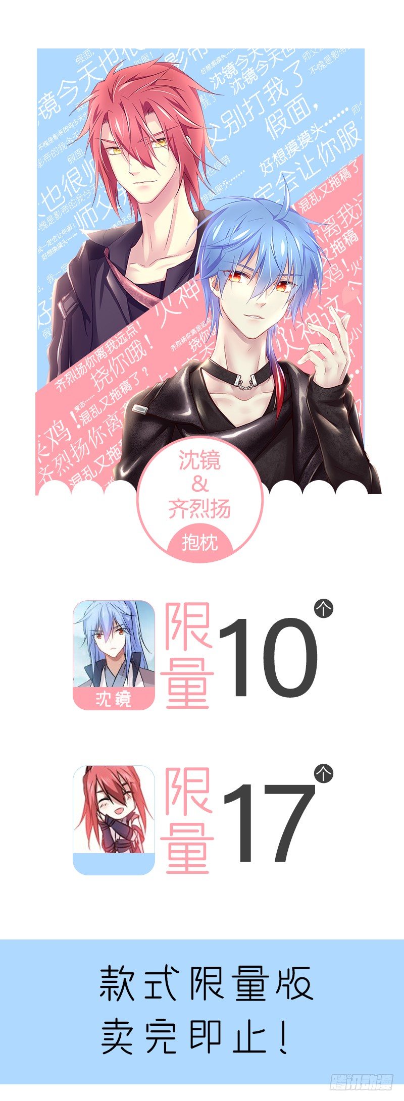 周边来啦！-第183话