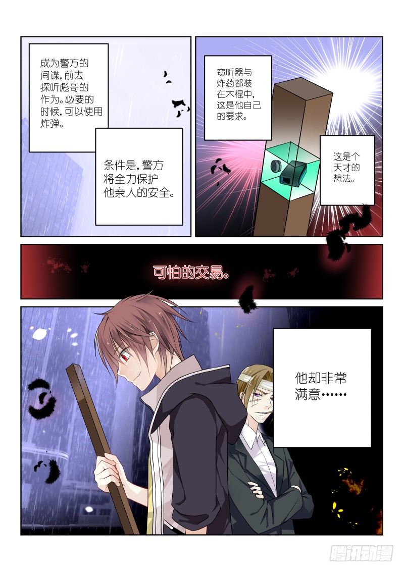 第三幕：黑化（下）-第3话