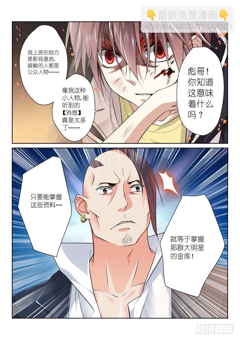 第三幕：黑化（下）-第3话