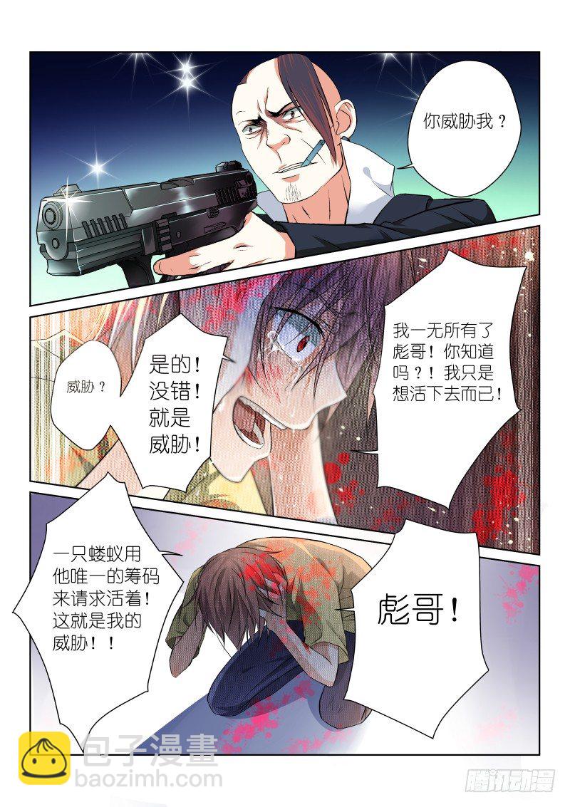 第三幕：黑化（下）-第3话