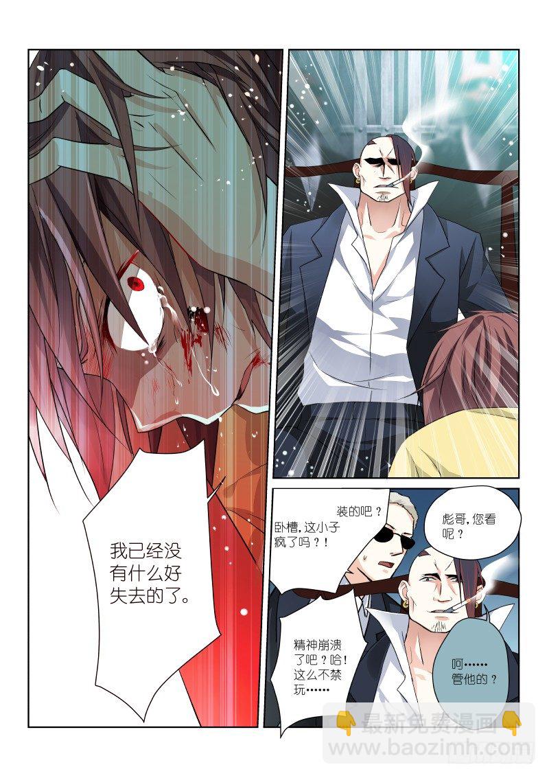 第三幕：黑化（下）-第3话