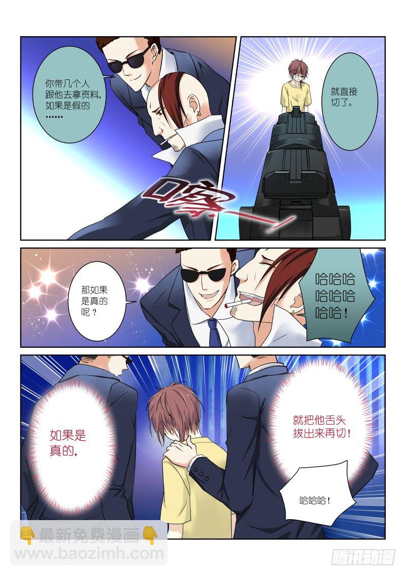 第三幕：黑化（下）-第3话