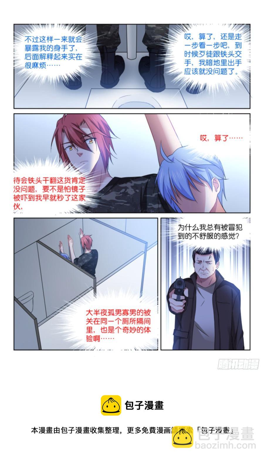 197-别怕-第201话