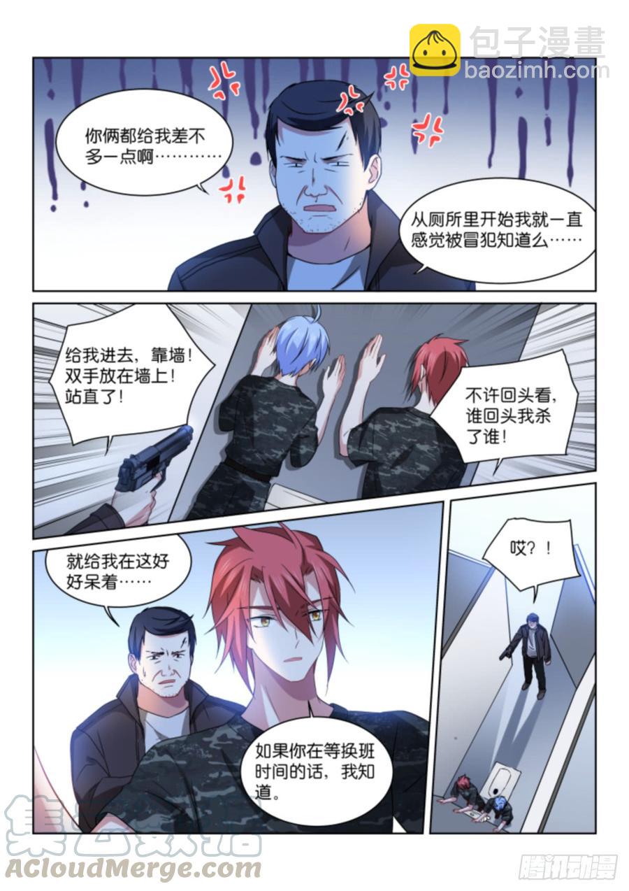 197-别怕-第201话