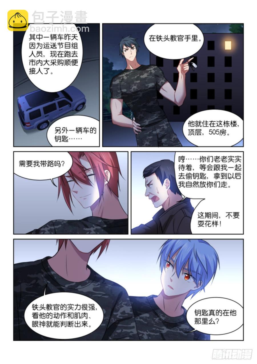 197-别怕-第201话