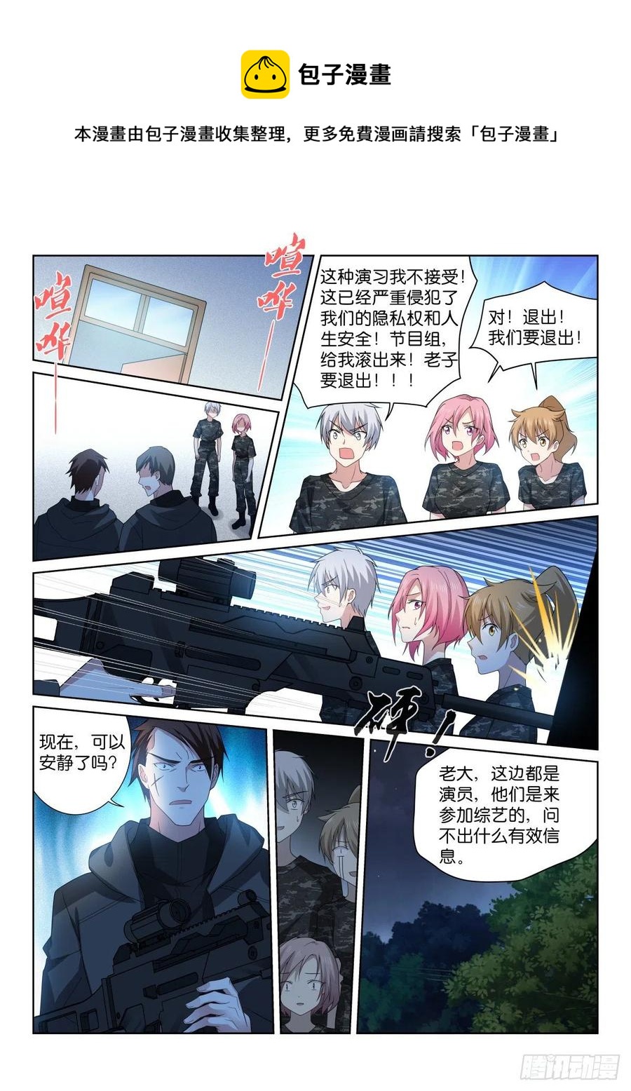 201-逞能-第205话