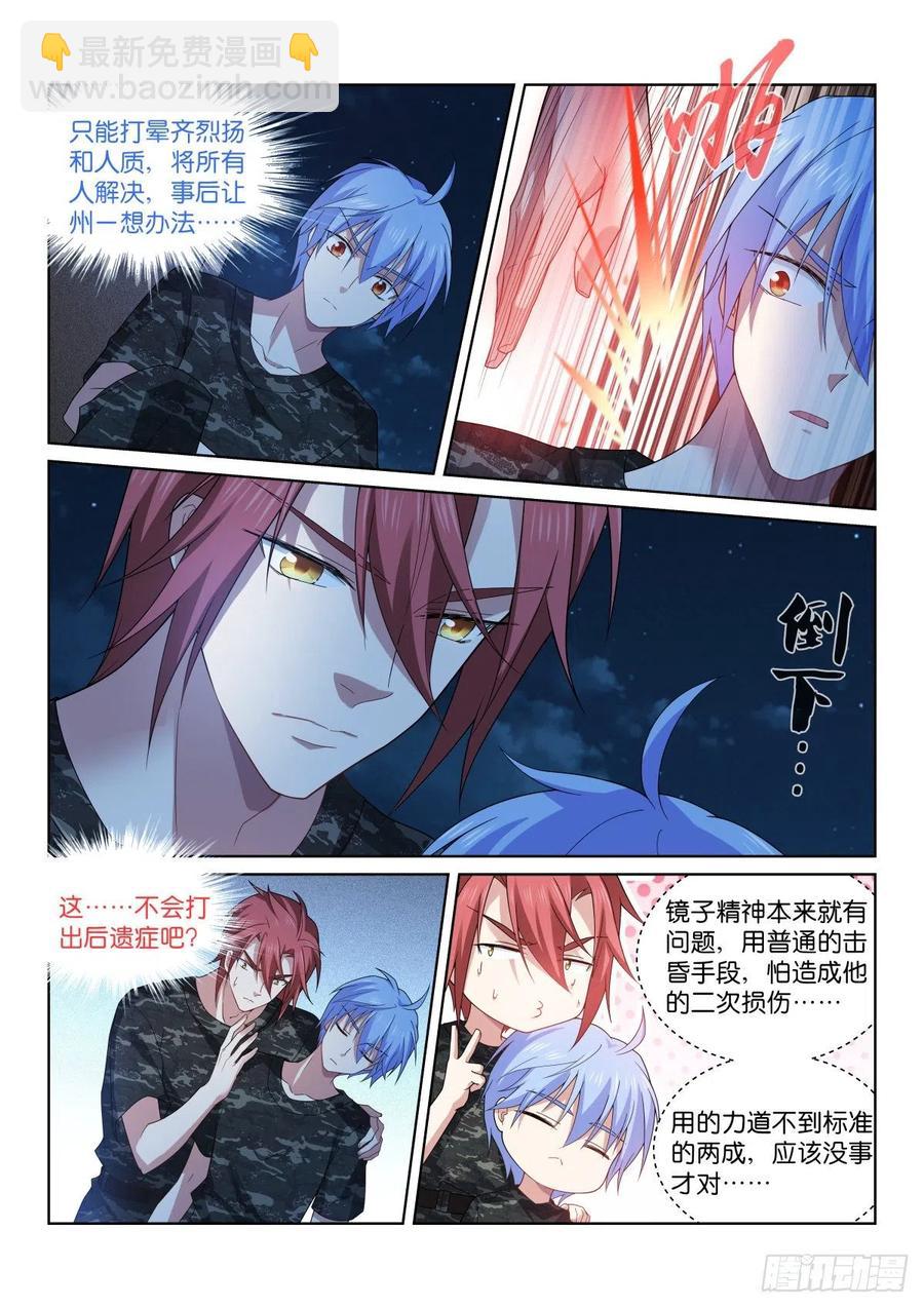 201-逞能-第205话