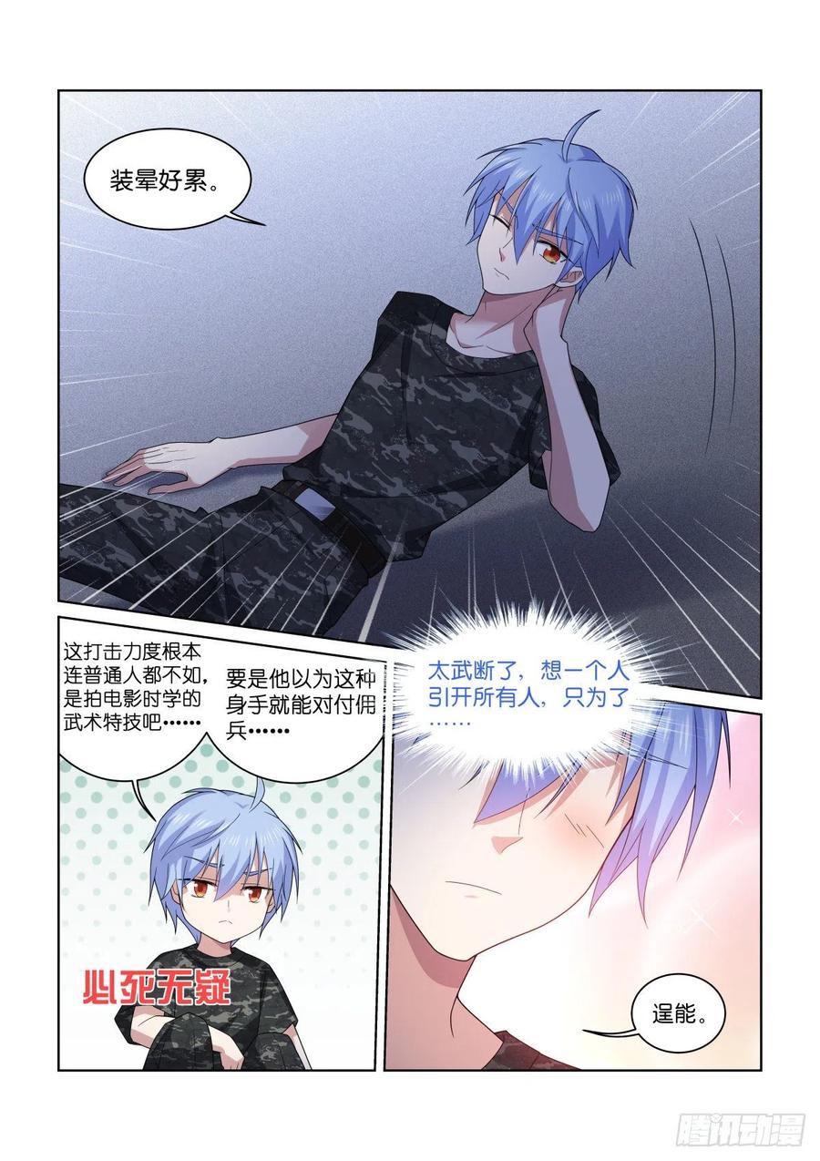 201-逞能-第205话