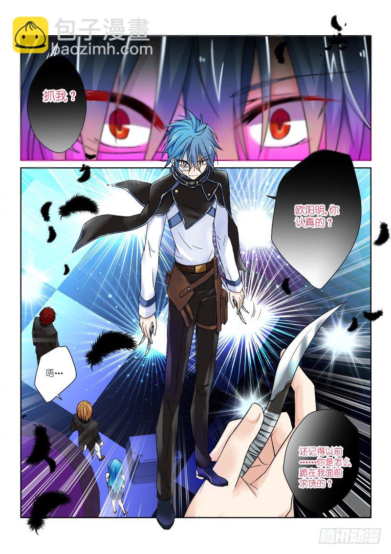 第五幕：冷刀-第5话