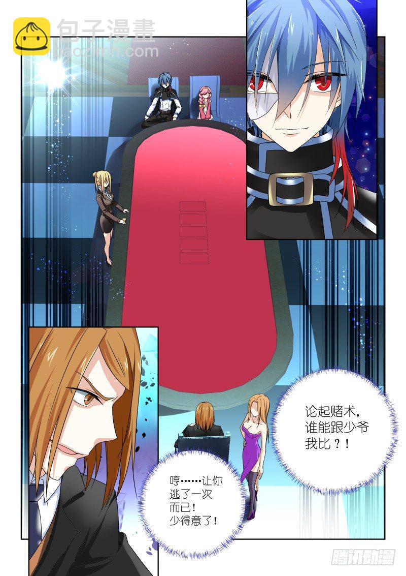 第五幕：冷刀-第5话