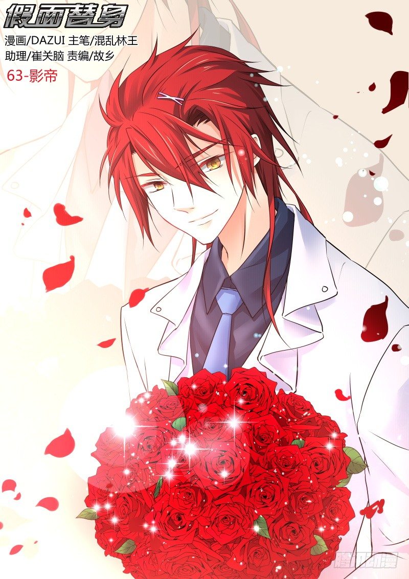 63-影帝-第63话