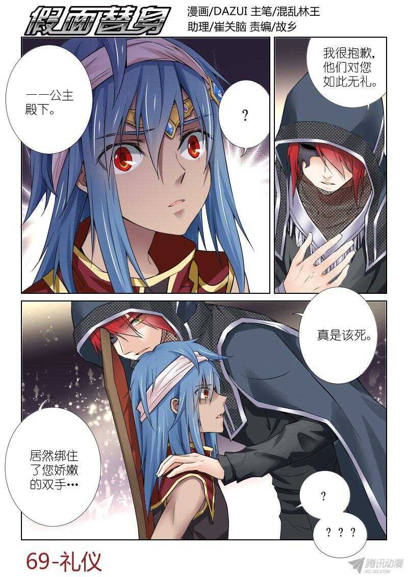 69-礼仪-第69话