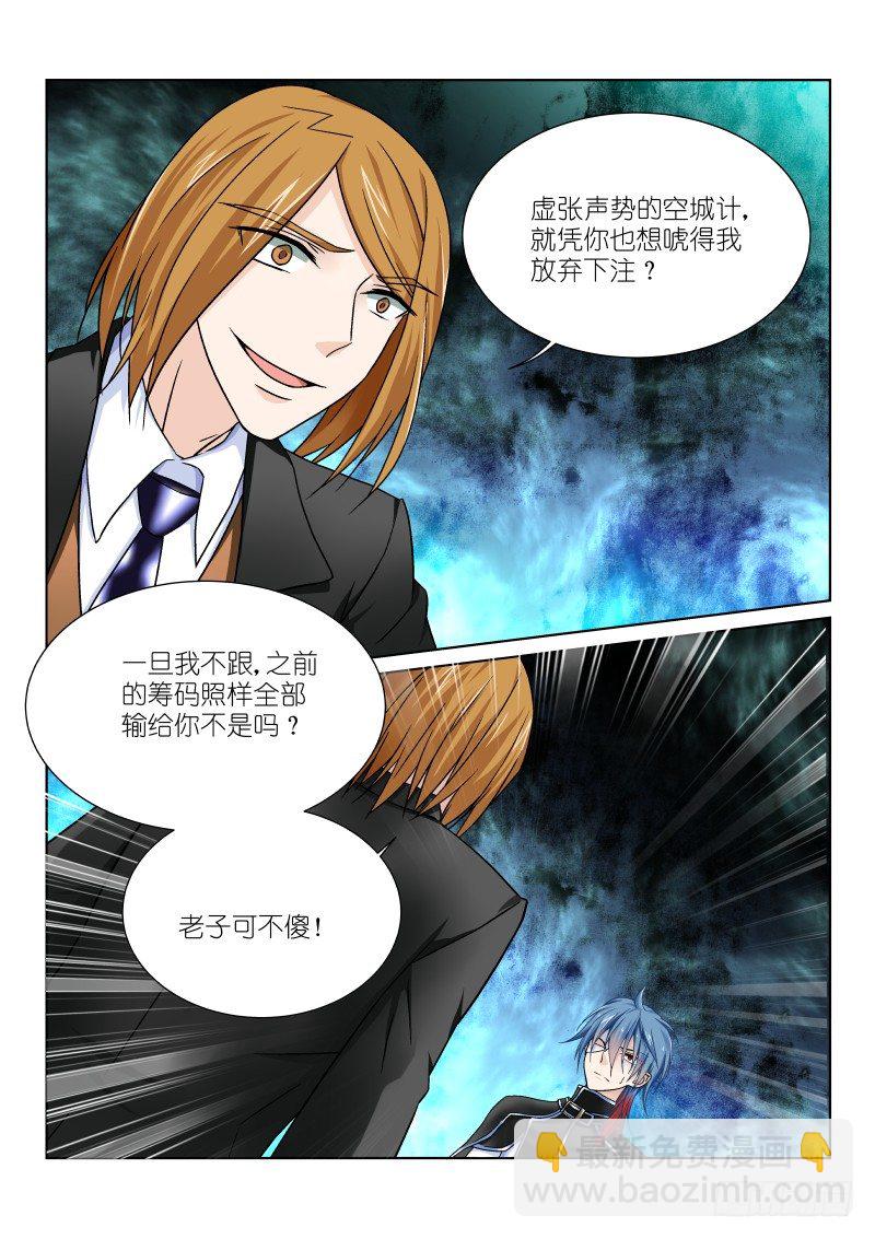 第九幕：加注-第9话