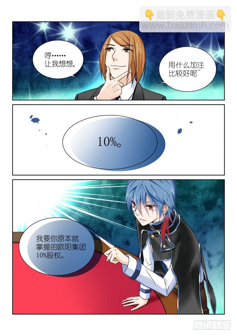 第九幕：加注-第9话