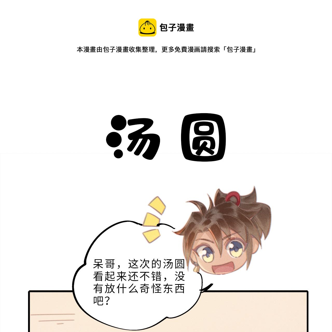 番外-元宵节篇-第11话