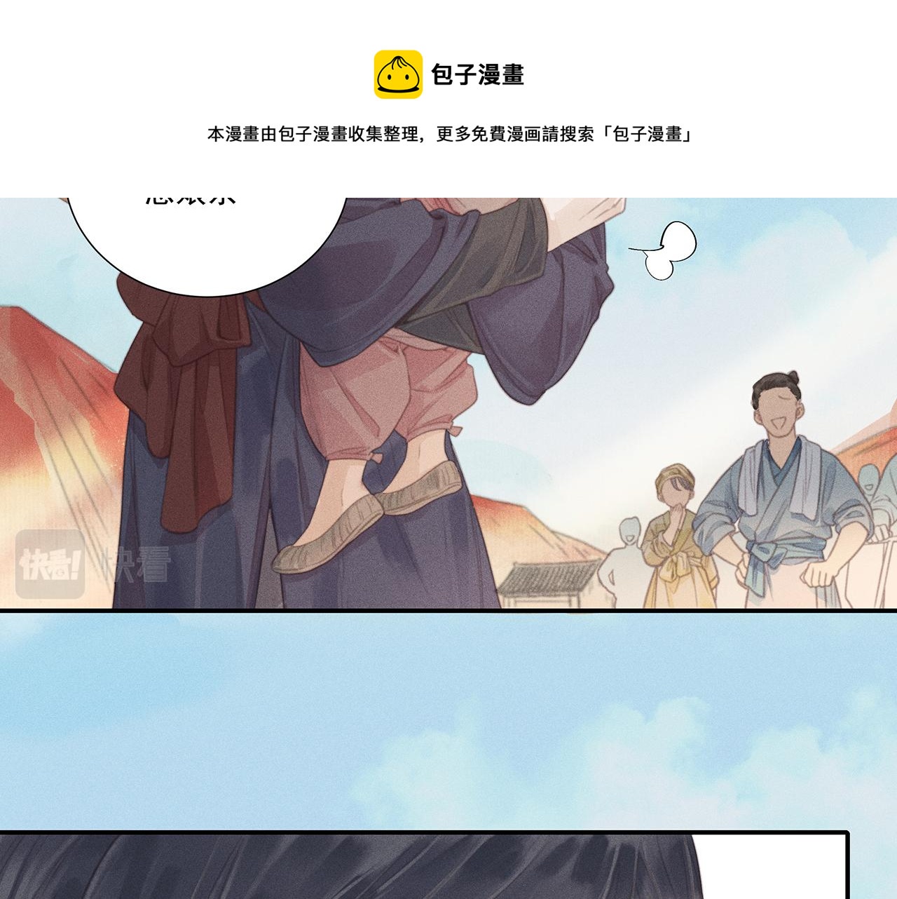 嫁魔 - 012 烏江往事05(1/3) - 1