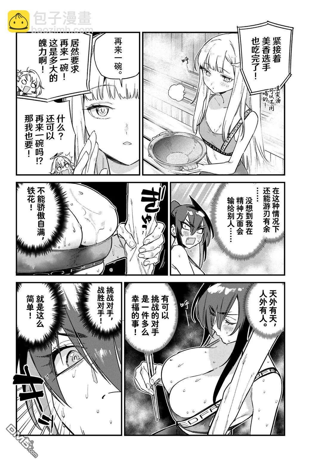 迦楠大人的白給是惡魔級 - 第116話 - 2