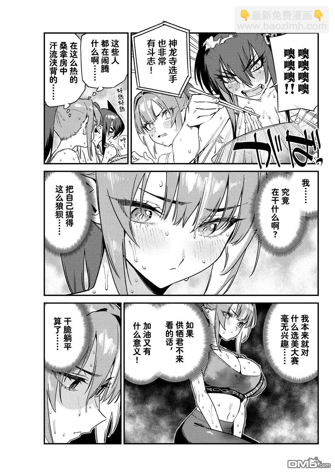 迦楠大人的白給是惡魔級 - 第116話 - 1