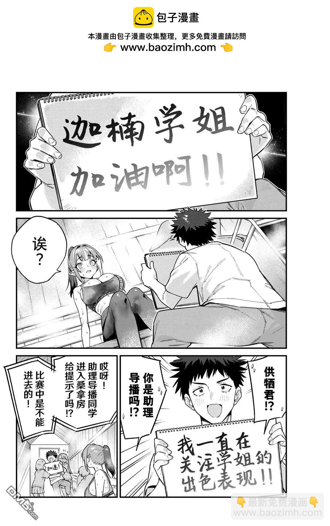 迦楠大人的白給是惡魔級 - 第116話 - 2