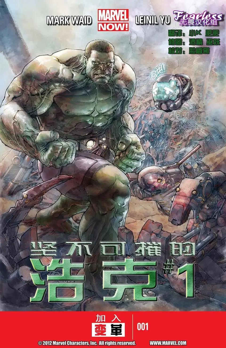 堅不可摧的浩克 - 第01卷 - 1