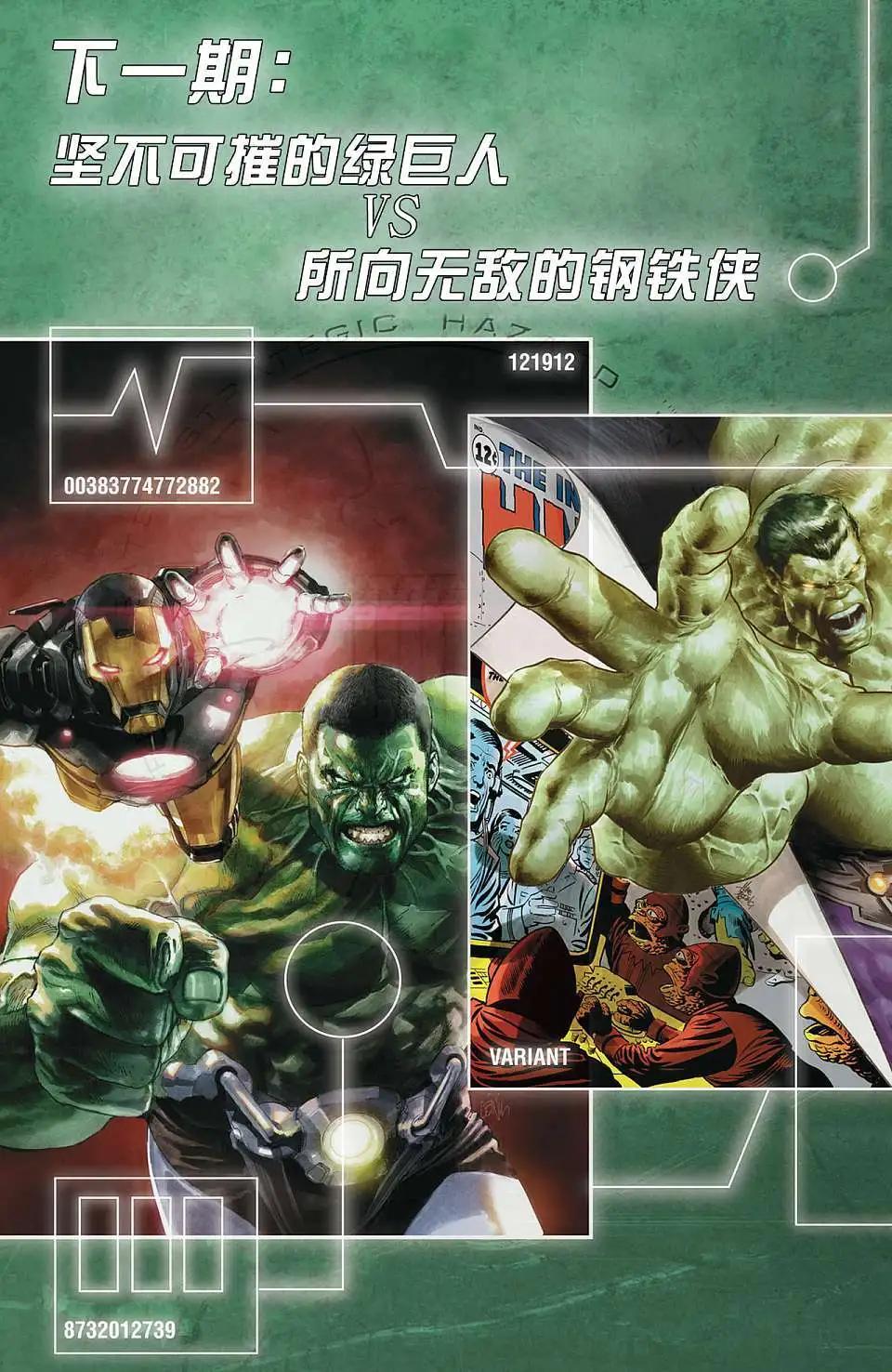 堅不可摧的浩克 - 第01卷 - 3