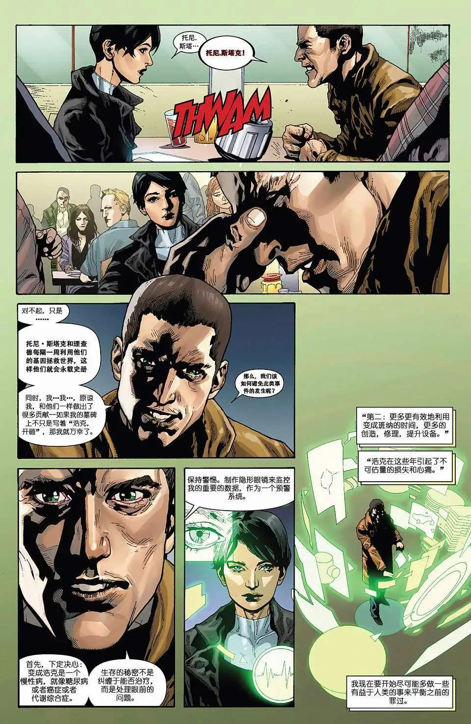 堅不可摧的浩克 - 第01卷 - 3