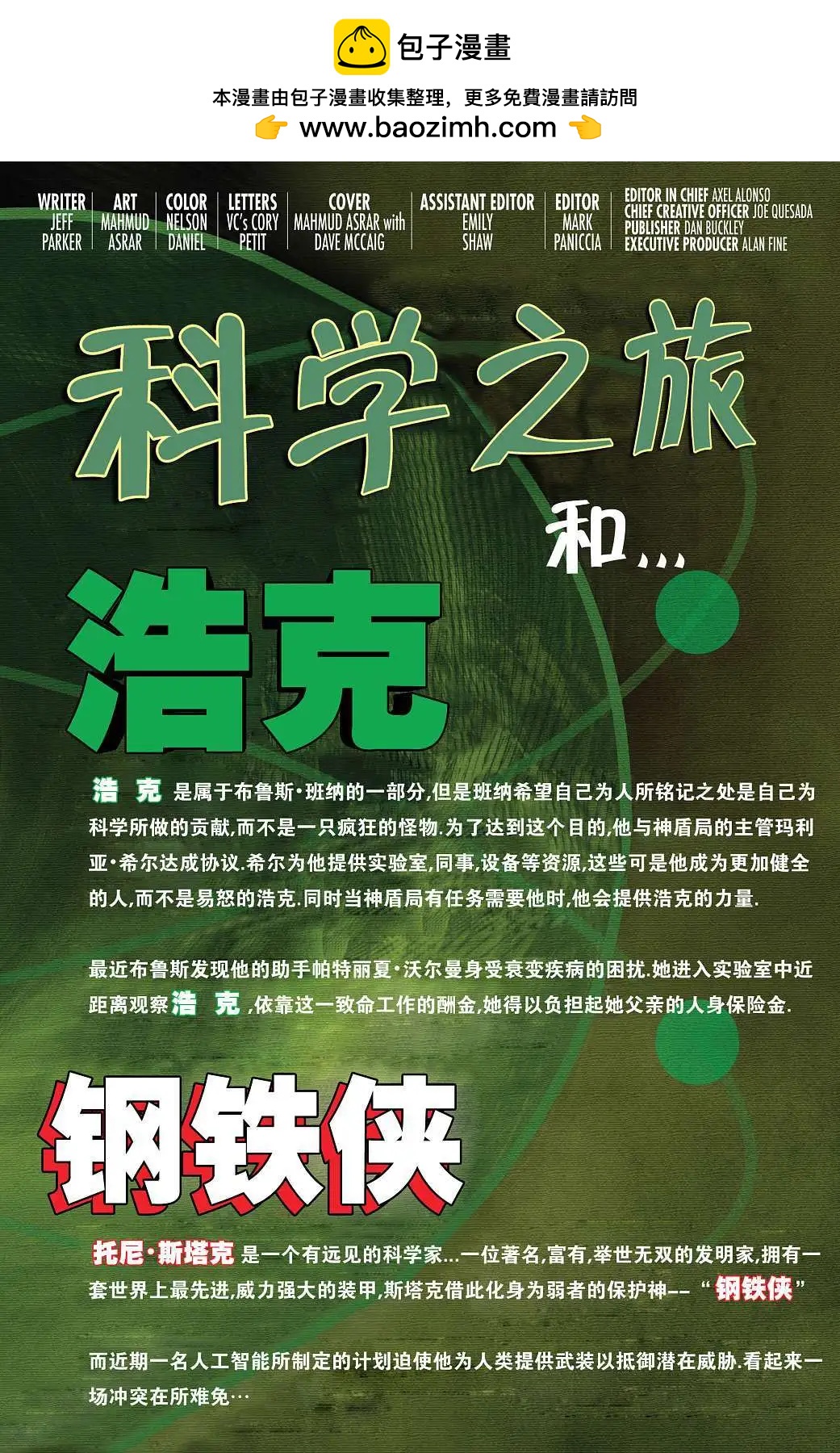 堅不可摧的浩克 - 年刊 - 2
