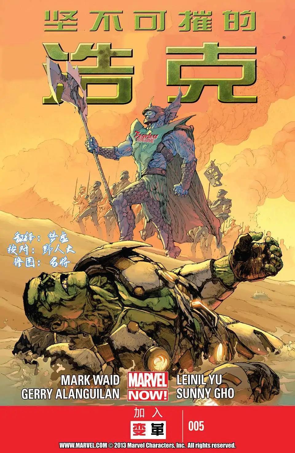 堅不可摧的浩克 - 第05卷 - 1