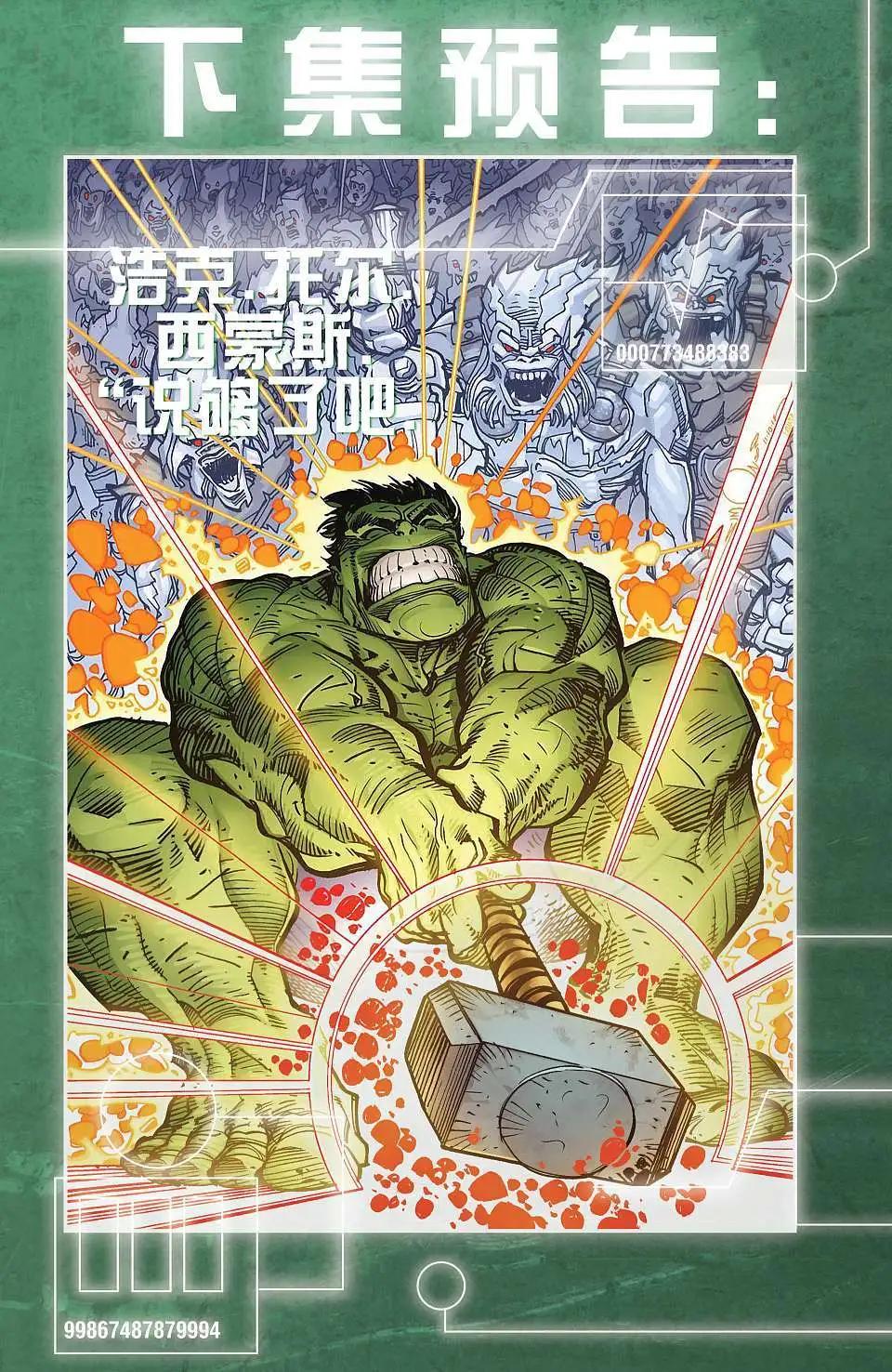 堅不可摧的浩克 - 第05卷 - 2