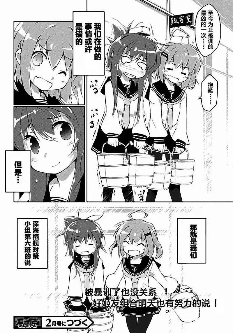 艦colle的說 - 第01回 - 1