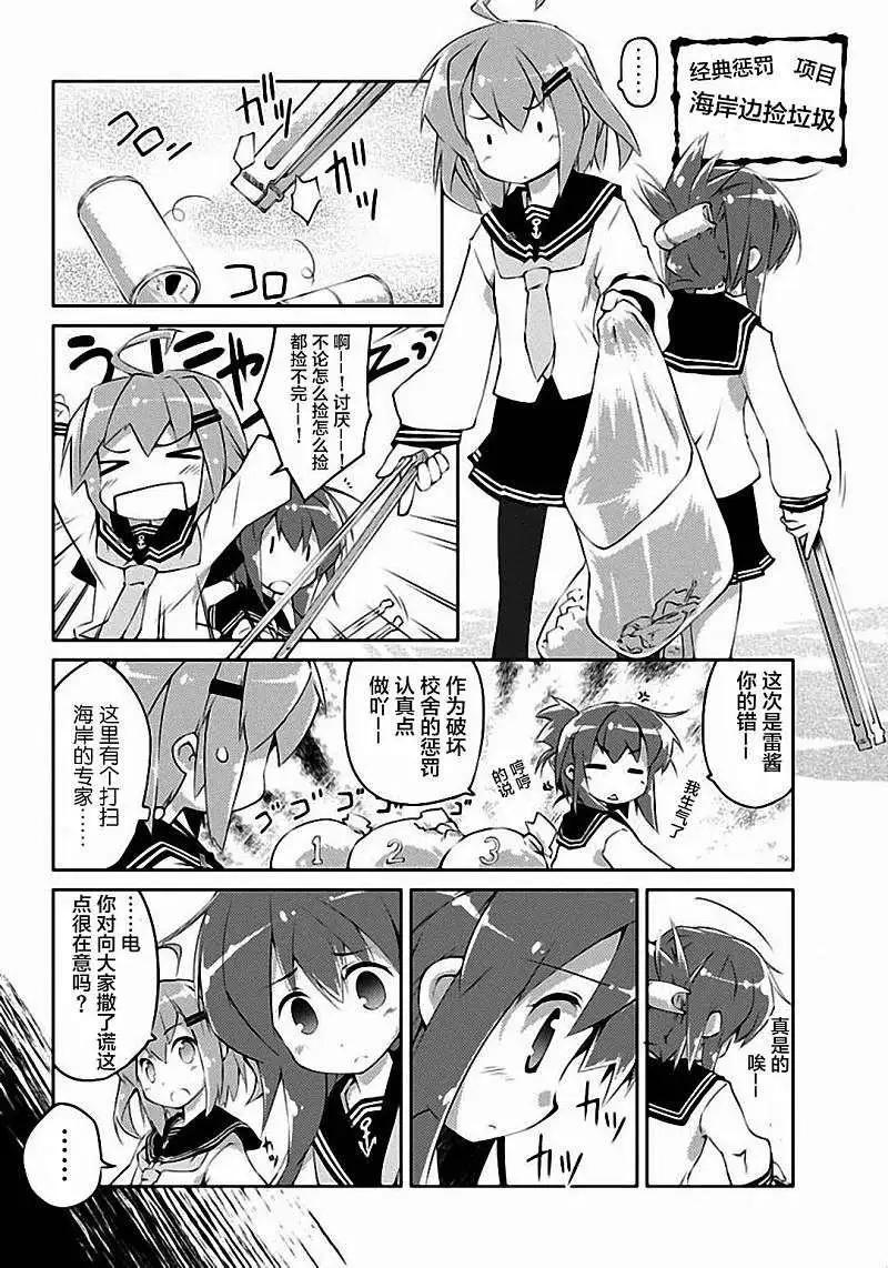 艦colle的說 - 第01回 - 4
