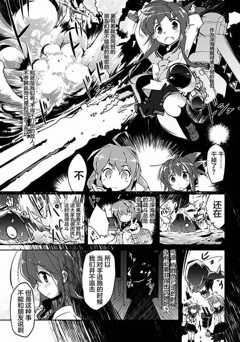 艦colle的說 - 第01回 - 5