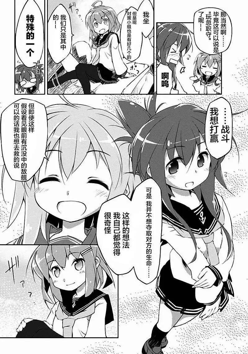 艦colle的說 - 第01回 - 6