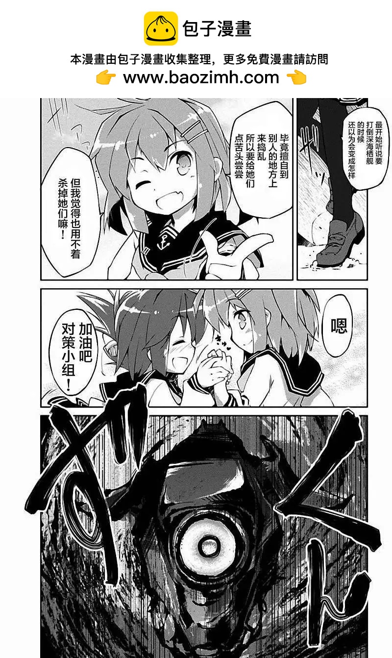 艦colle的說 - 第01回 - 1