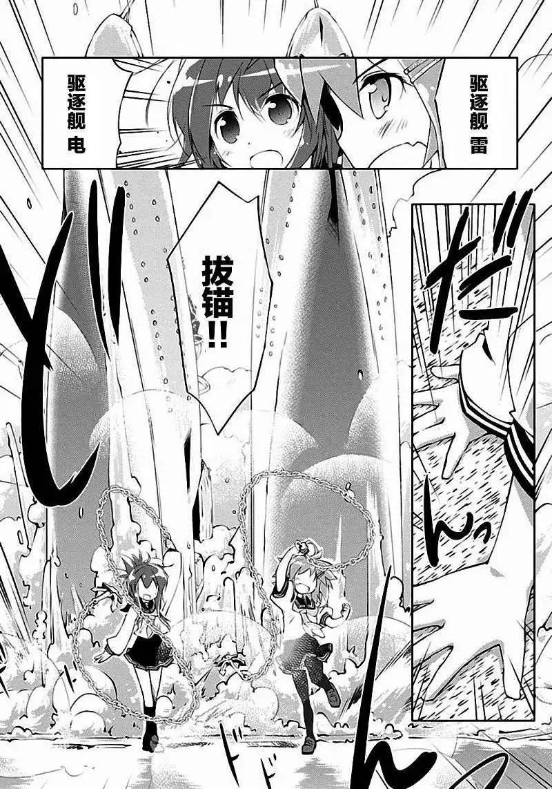 艦colle的說 - 第01回 - 3